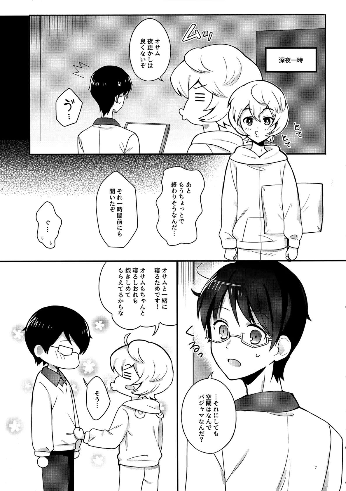 (Waga Te ni Hikigane o 34) [Dounut Hole (maco)] Yoru o Tomenaide (World Trigger)