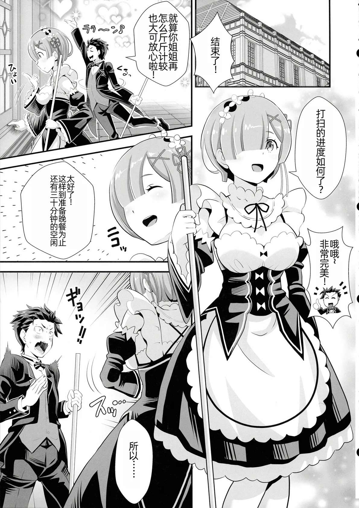 (C104) [Morishigeru Laboratory (Umineko Akira)] Re: Zero na Maid-san Vol. 5 (Re:Zero kara Hajimeru Isekai Seikatsu) [Chinese] [萌意永久个人汉化]