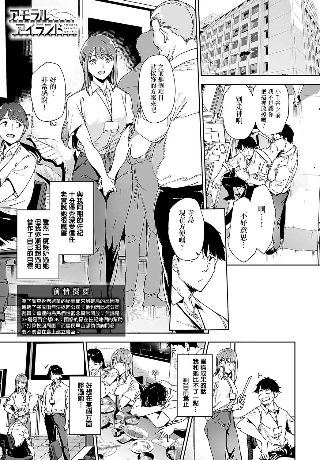 [Alp] Amoral Island 3 (COMIC Anthurium 2024-12) [Chinese] [無邪気漢化組]