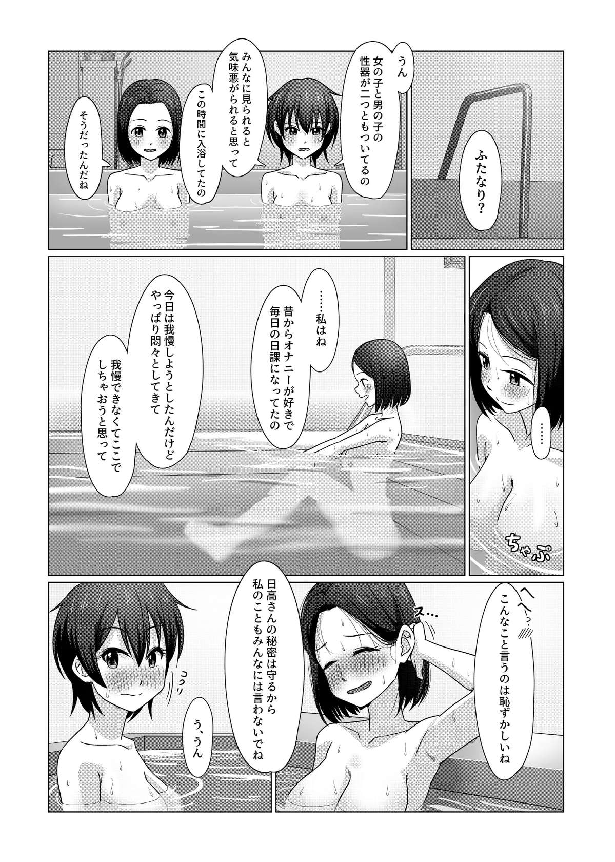 [ドアの取っ手] ふたなりちゃんは初体験