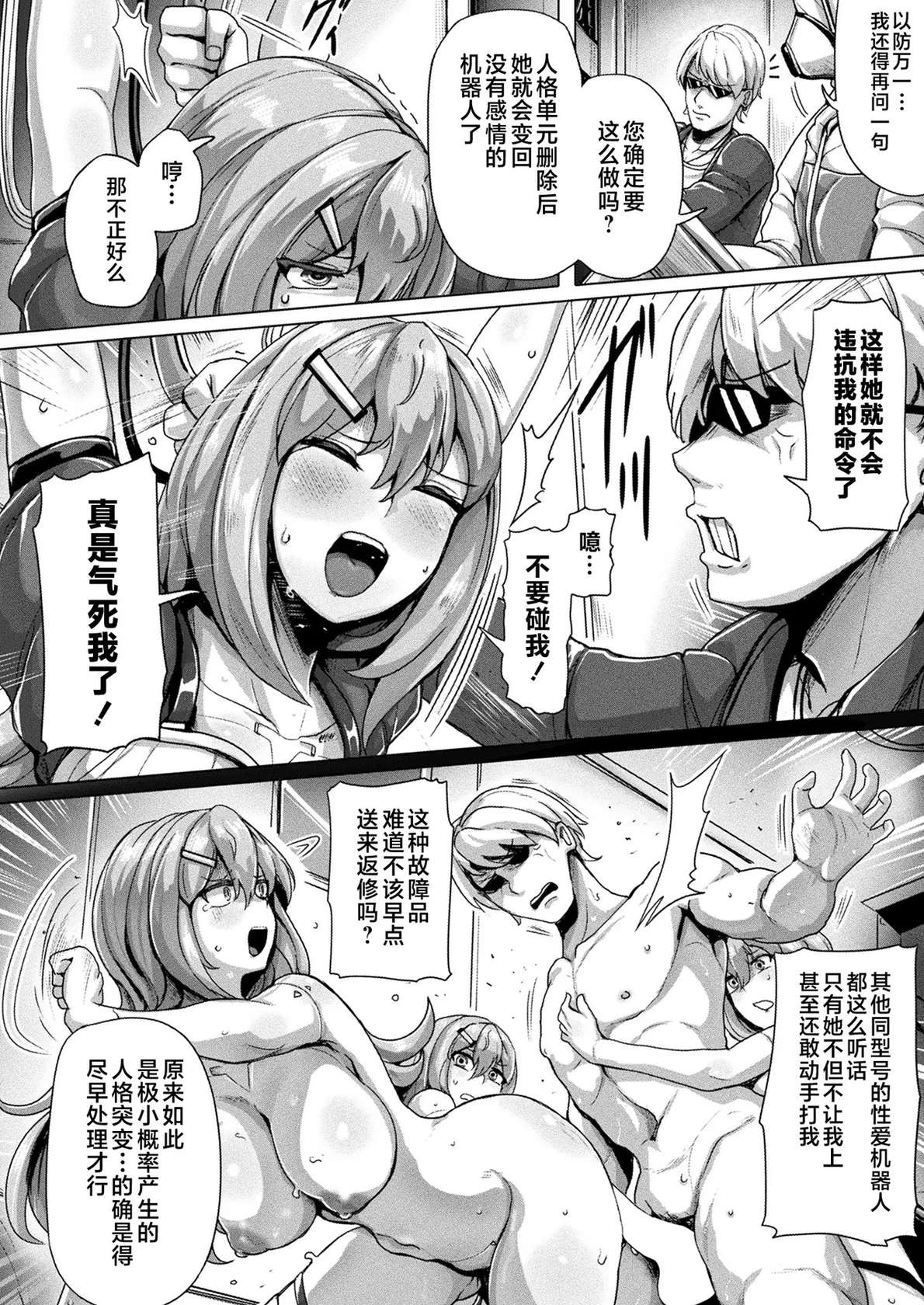 [Yaruku] Sexaroid Separation (COMIC Unreal 2023-04 Vol. 102) [Chinese] [不咕鸟汉化组] [Digital]