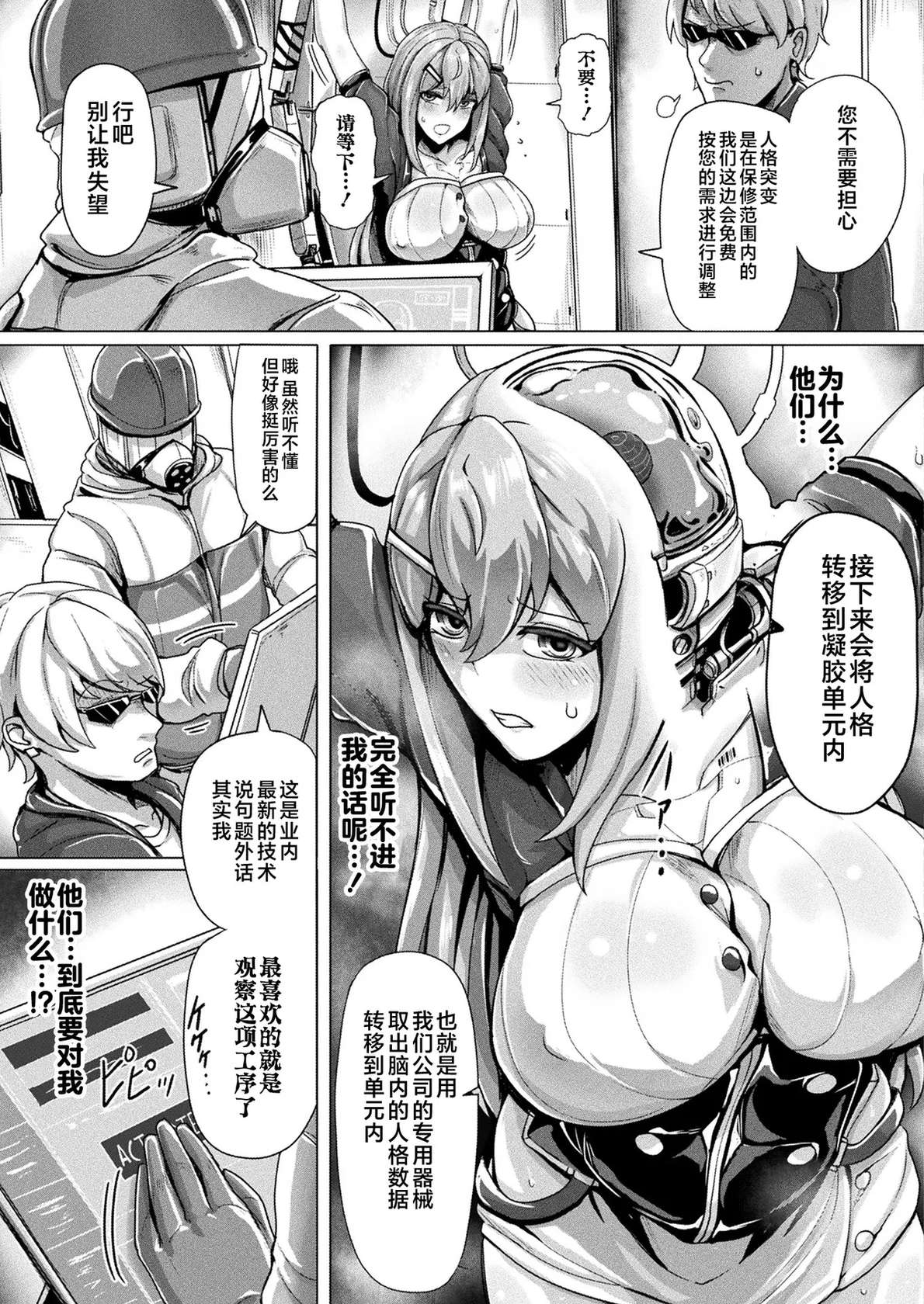 [Yaruku] Sexaroid Separation (COMIC Unreal 2023-04 Vol. 102) [Chinese] [不咕鸟汉化组] [Digital]