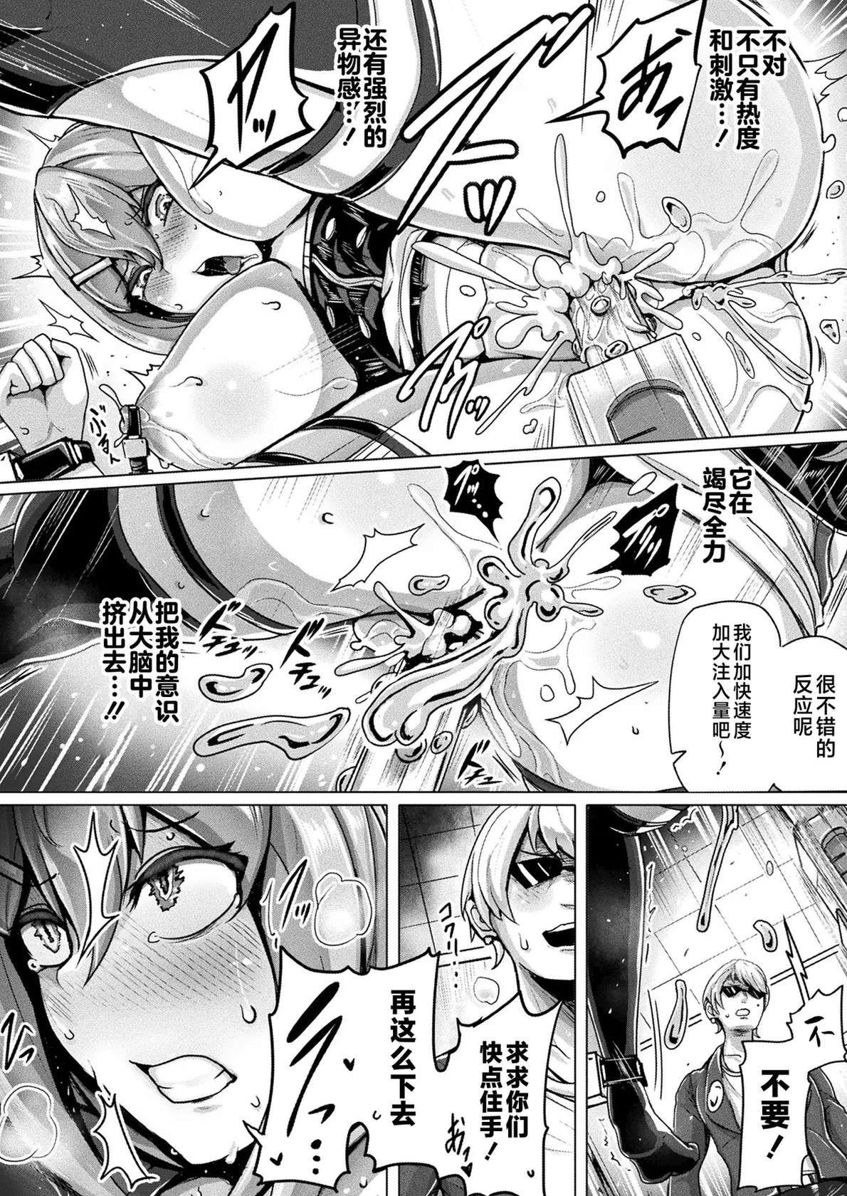 [Yaruku] Sexaroid Separation (COMIC Unreal 2023-04 Vol. 102) [Chinese] [不咕鸟汉化组] [Digital]