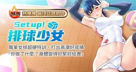 [金Zetta & 金文图 | 金文圖] Set up!排球少女 1-19 [Chinese] [Ongoing]