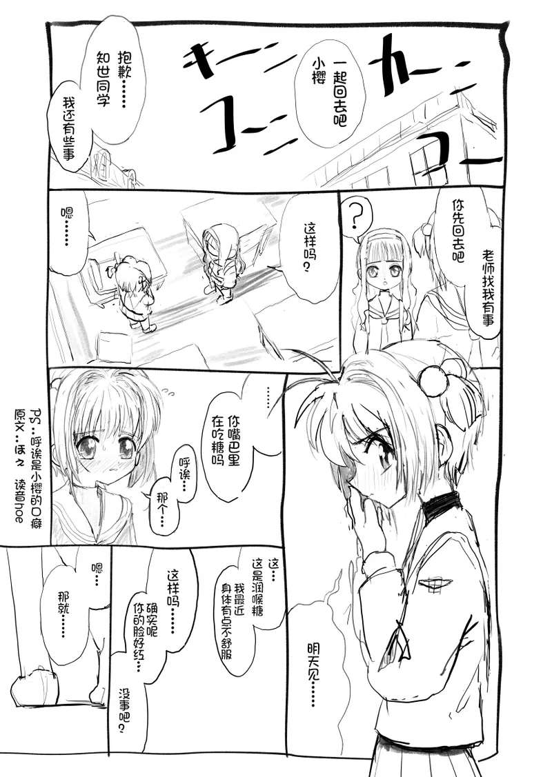 [Futotta Obasan] Sakura-chan Kouin Manga (Cardcaptor Sakura) [Chinese] [LFE个人汉化]