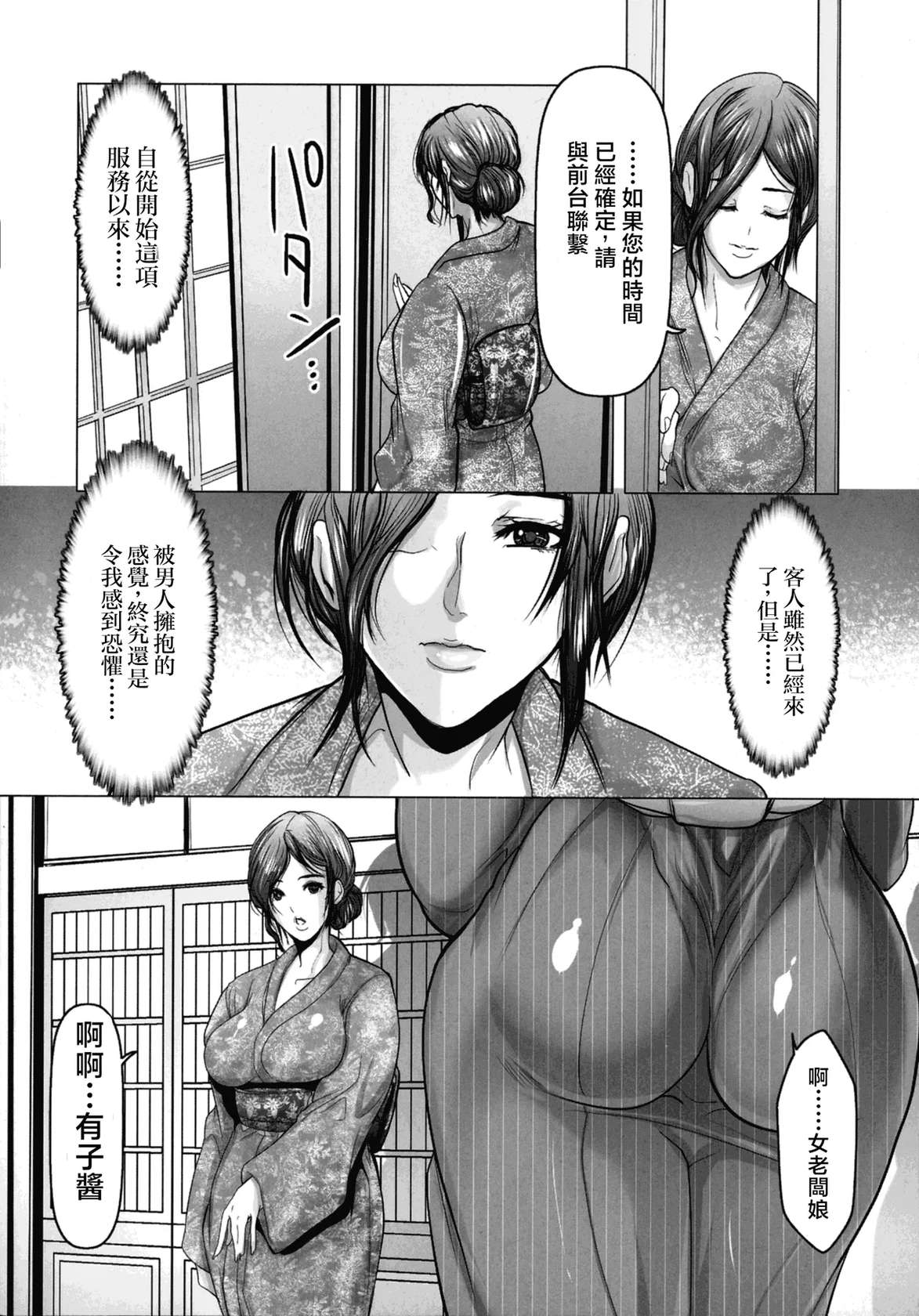 [San Kento] Lewd Hot Spring Inn Zenpen + Kouhen | 淫猥温泉旅館【前編】+【後編】[Chinese] [無言個人漢化]