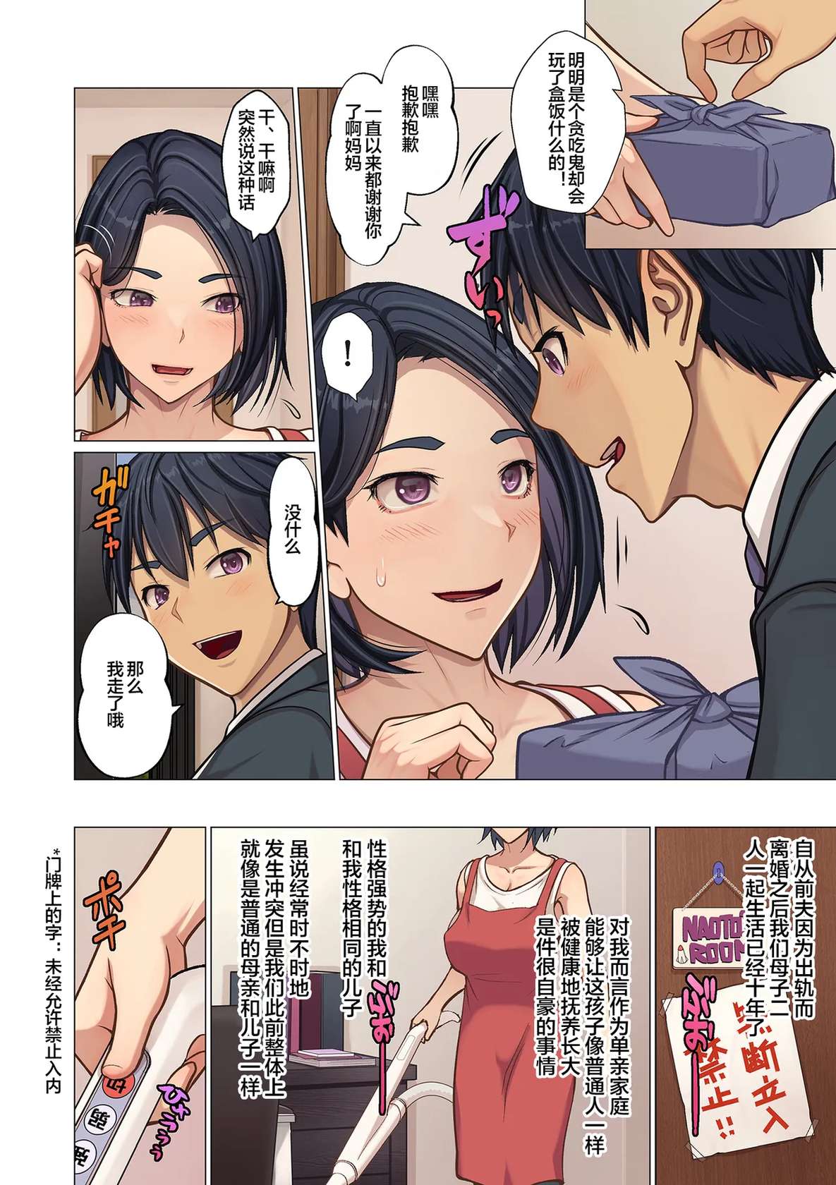 [江森うき] 息子の部屋で… (COMIC クリベロン DUMA 2024年12月号 Vol.67) [Chinese] [宇宙田协]