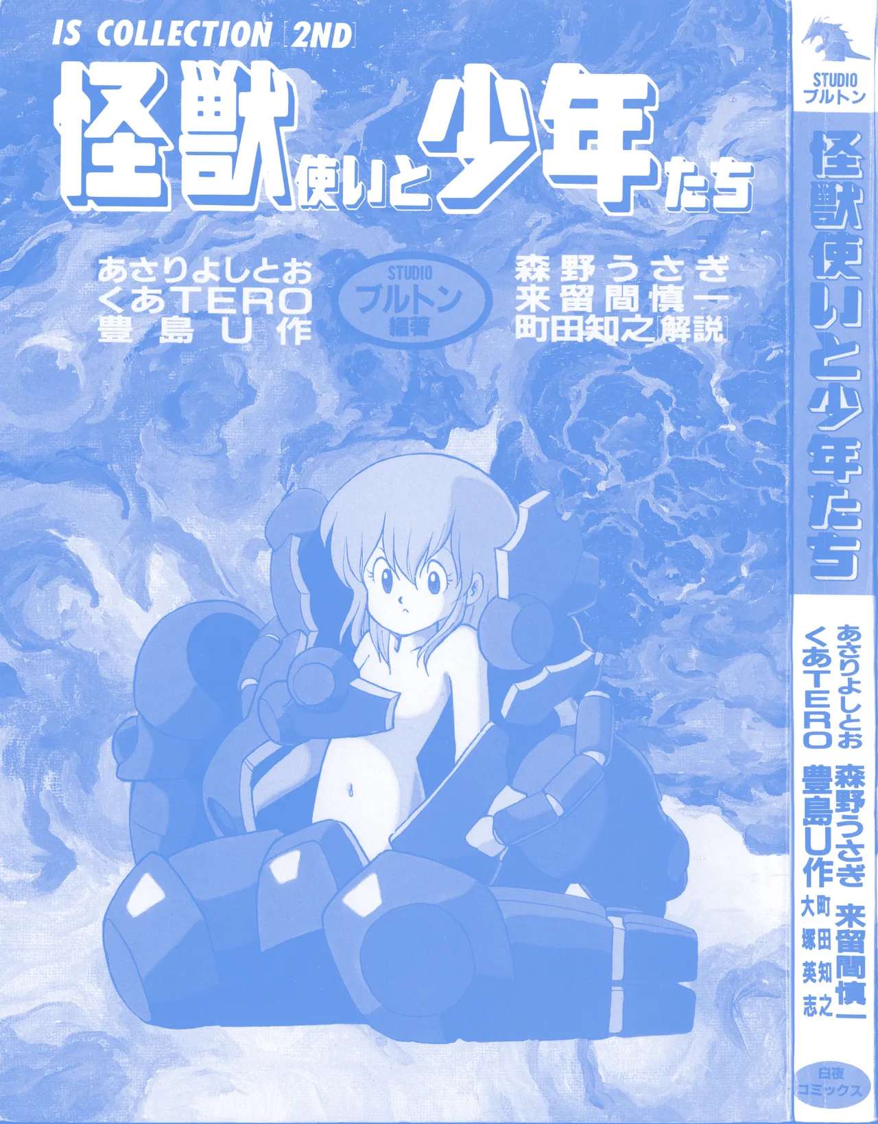 [Anthology] IS COLLECTION 2ND Kaijuu Tsukai to Shounentachi