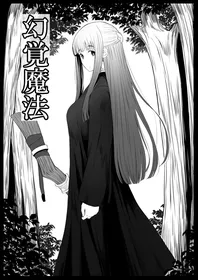 [Goma Gorilla] Genkaku Mahou (Sousou no Frieren) [Chinese] [魔法个人汉化]