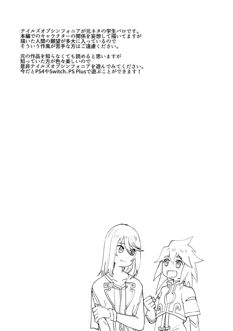 (Tales Link 27) [Yukirinrin! (Oyu)] 生徒会長と優等生 (Tales of Symphonia)