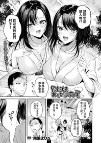 [Minamihama Yoriko] Oni Shimai Omotenashi Koubi (COMIC Unreal 2024-12 Vol. 112) [Chinese] [Digital]