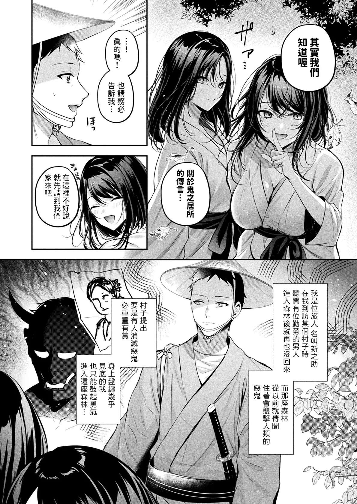 [Minamihama Yoriko] Oni Shimai Omotenashi Koubi (COMIC Unreal 2024-12 Vol. 112) [Chinese] [Digital]