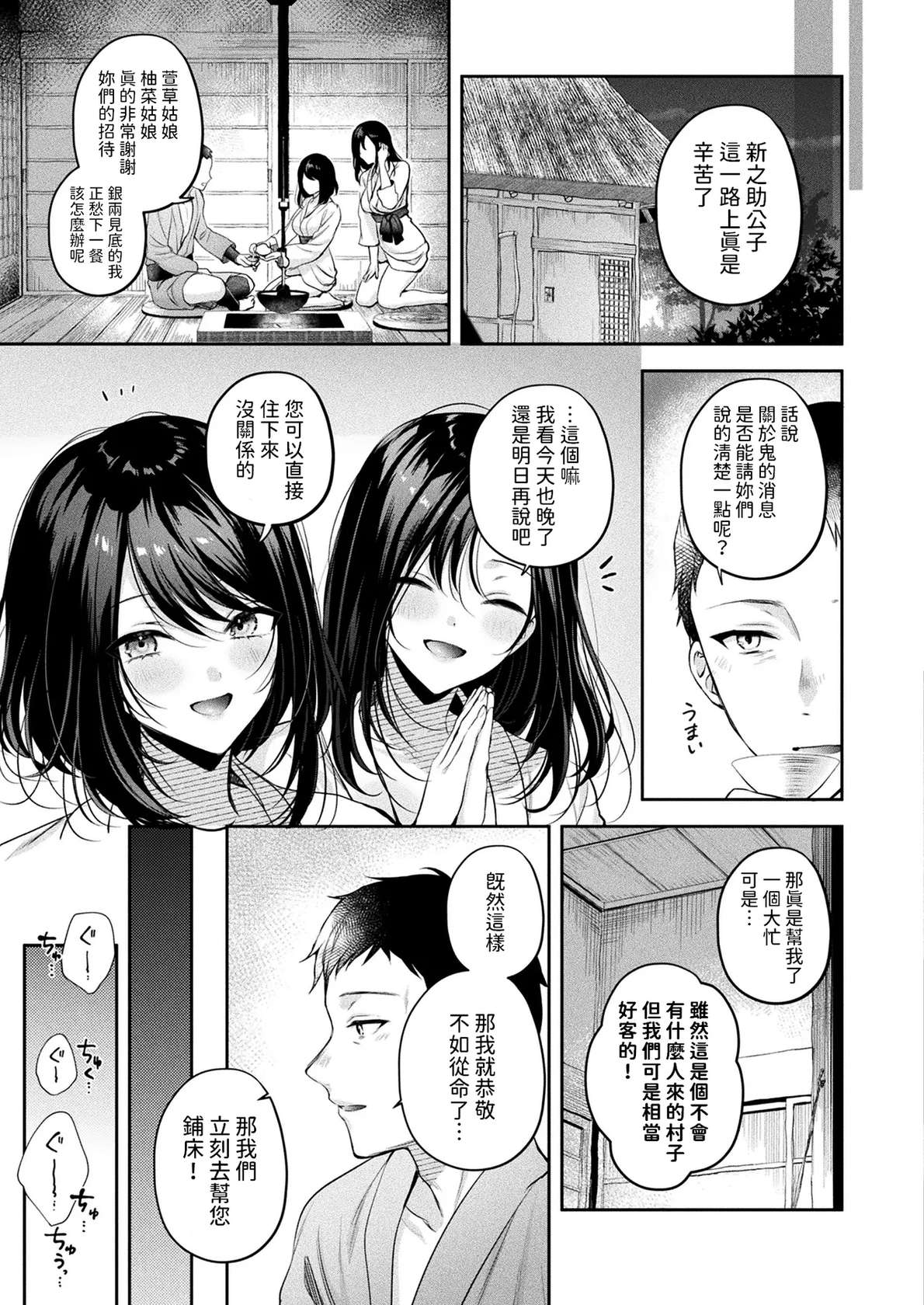 [Minamihama Yoriko] Oni Shimai Omotenashi Koubi (COMIC Unreal 2024-12 Vol. 112) [Chinese] [Digital]