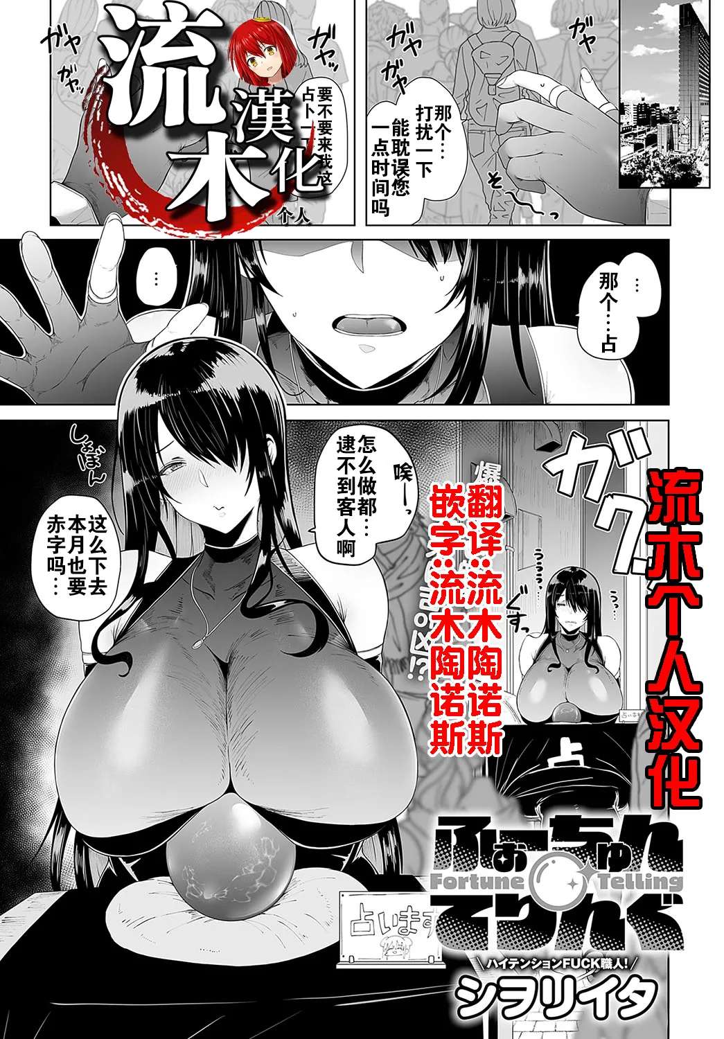 [Shiworiita] Fortune Telling (COMIC Anthurium 2024-12) [Chinese] [流木个人汉化] [Digital]