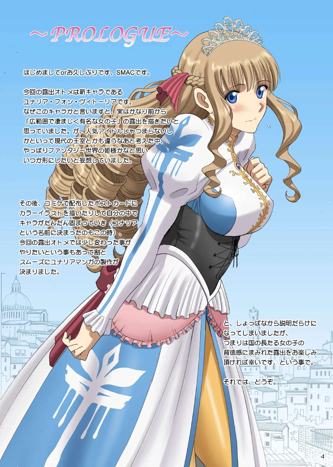 [ACTIVA (SMAC)] Roshutsu Otome Fantasy "Oujo wa Seisona Mirareta Gari ~Yunaria von Vitoria~" [Digital]