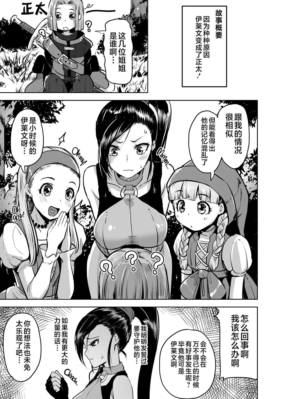 (C93) [Namanamago (Shiba Nanasei)] Fueru Martina (Dragon Quest XI) [Chinese] [不咕鸟汉化组] {2d-market.com} [Decensored] [Digital]