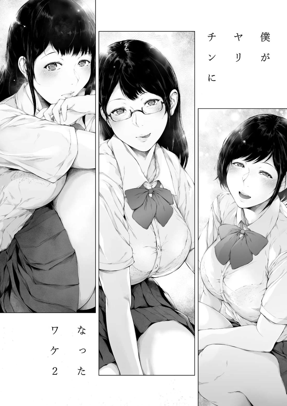 [Yorunobando (Mayonaka Taroupho)] Boku ga Yarichin ni Natta Wake 2 [English] [Tomoshibi+SquigglesJP] [Digital]