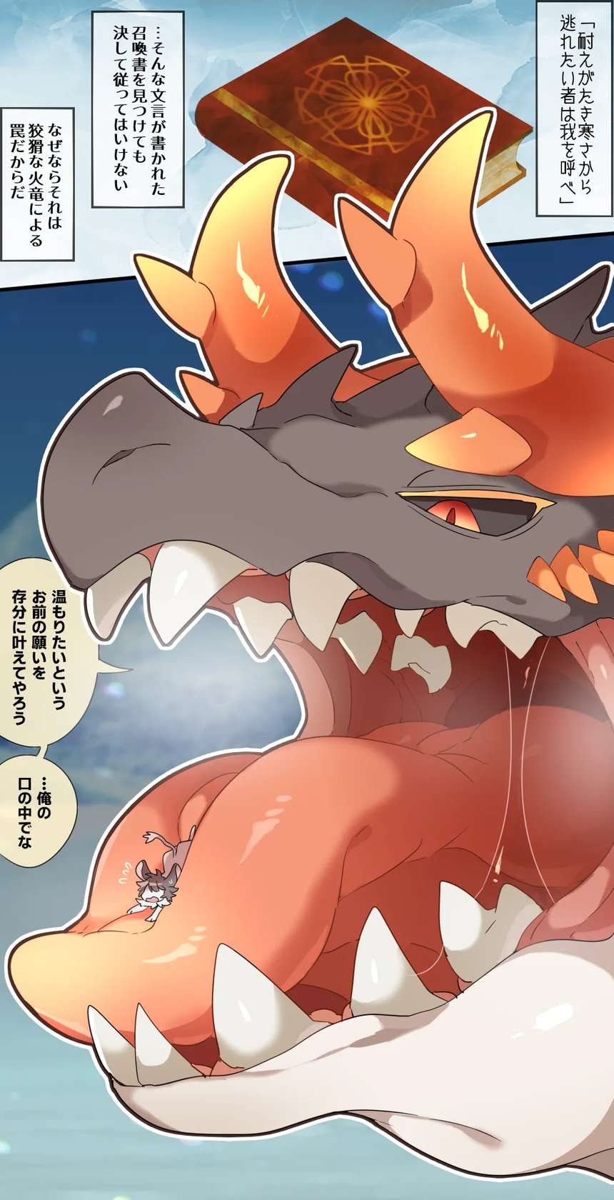 [imaat] Fire Dragon Vore [English/Japanese]