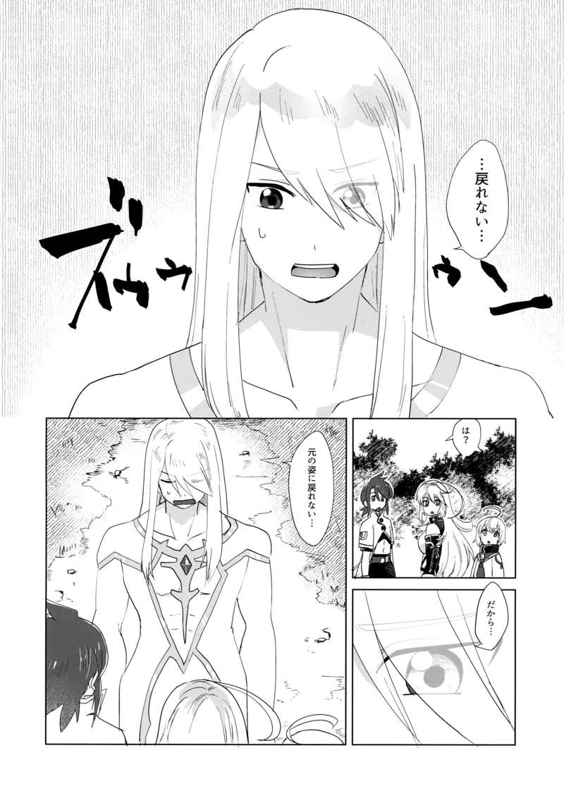 (Tales Link 23) [Yukirinrin! (Oyu)] だってキミはキミだから (Tales of Symphonia)