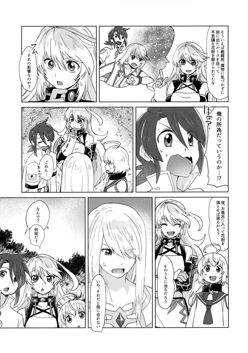 (Tales Link 23) [Yukirinrin! (Oyu)] だってキミはキミだから (Tales of Symphonia)