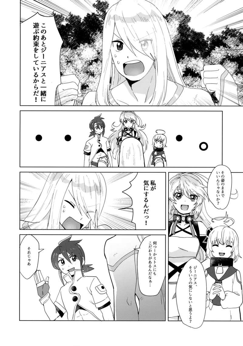 (Tales Link 23) [Yukirinrin! (Oyu)] だってキミはキミだから (Tales of Symphonia)