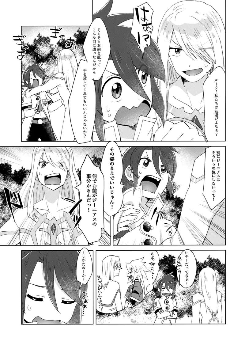 (Tales Link 23) [Yukirinrin! (Oyu)] だってキミはキミだから (Tales of Symphonia)