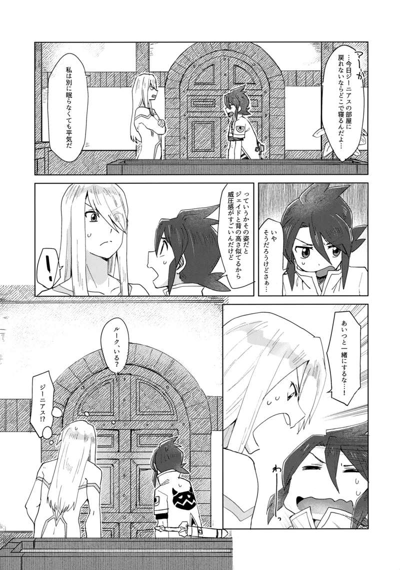 (Tales Link 23) [Yukirinrin! (Oyu)] だってキミはキミだから (Tales of Symphonia)