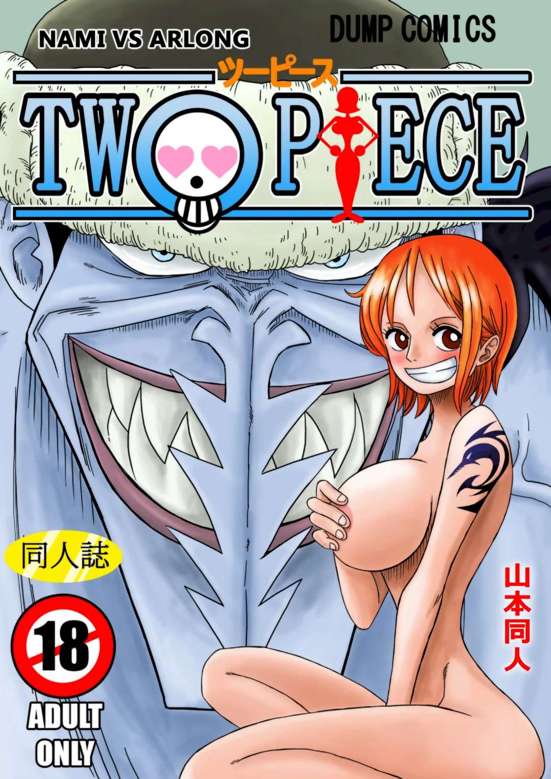 [Yamamotodoujinshi] Nami vs Arlong [English] Uncensored