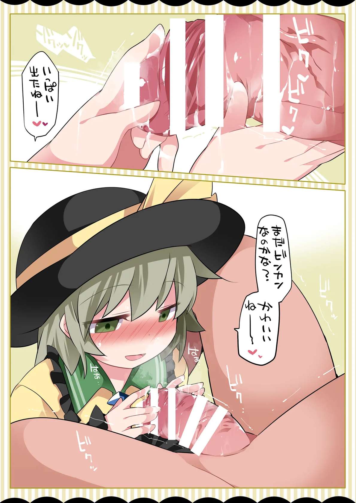 [Sunset Beach (Hammer)] Koishi-chan ga Pet o Korashimechau Ohanashi (Touhou Project) [Digital]