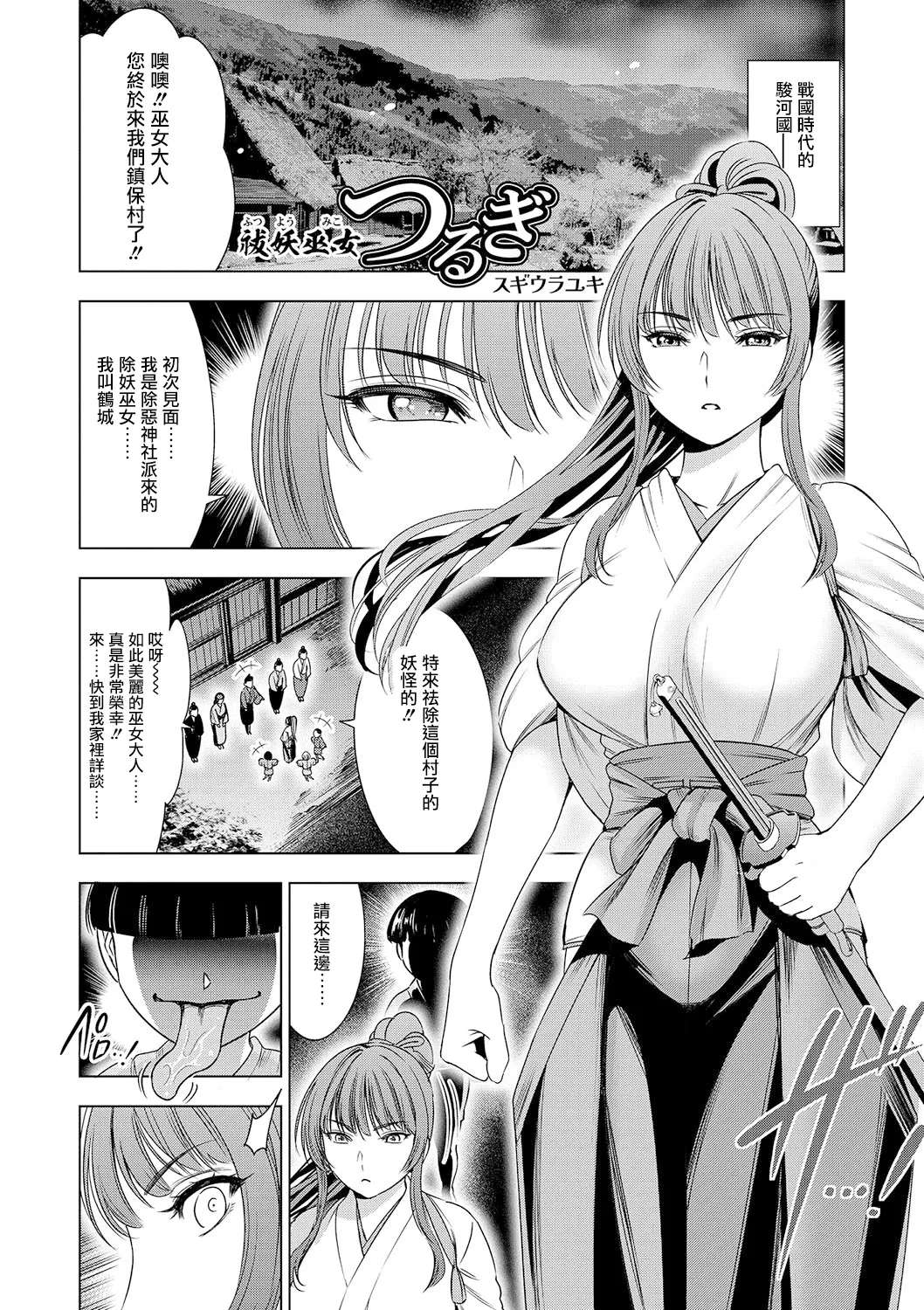 [Sugiura Yuki] Futsuyou miko Tsurugi(Comic Go Ranshin Vol.1) [Chinese] [摆烂吃瓜汉化] [Digital]