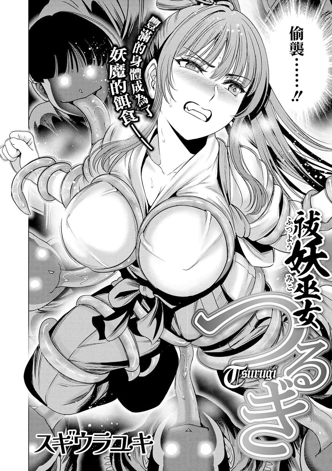 [Sugiura Yuki] Futsuyou miko Tsurugi(Comic Go Ranshin Vol.1) [Chinese] [摆烂吃瓜汉化] [Digital]