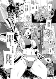 [Musashi Daichi] Gablin ni Tsuranukareshi Mono | 被哥布林貫穿之人  (Isekai Musume to no Kousetsu) [Chinese] [Digital]