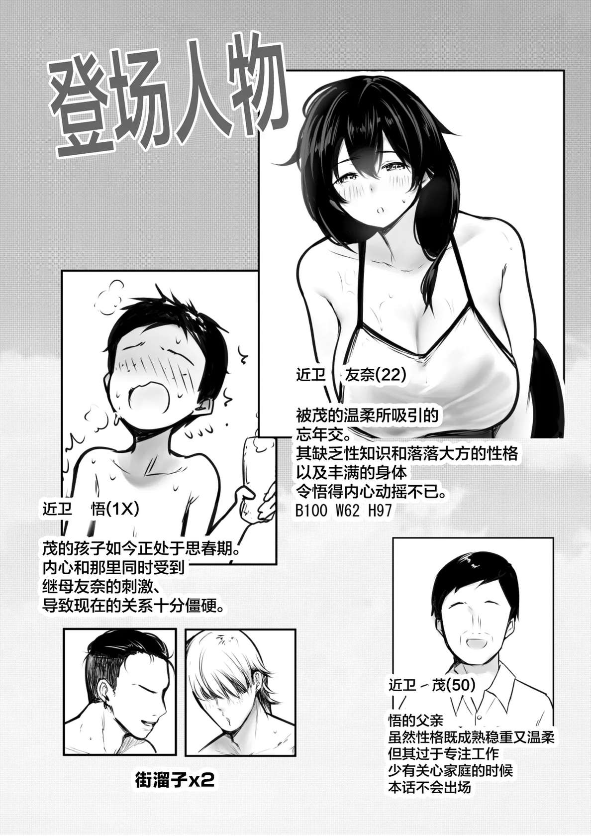 【补充28】[Akireru Shoujo (Akire)] Boku ga Saki ni Suki datta Gibo ga Yarichin no Charao-tachi ni Tanetsuke Sareru Natsu 2 [中文补充机翻]