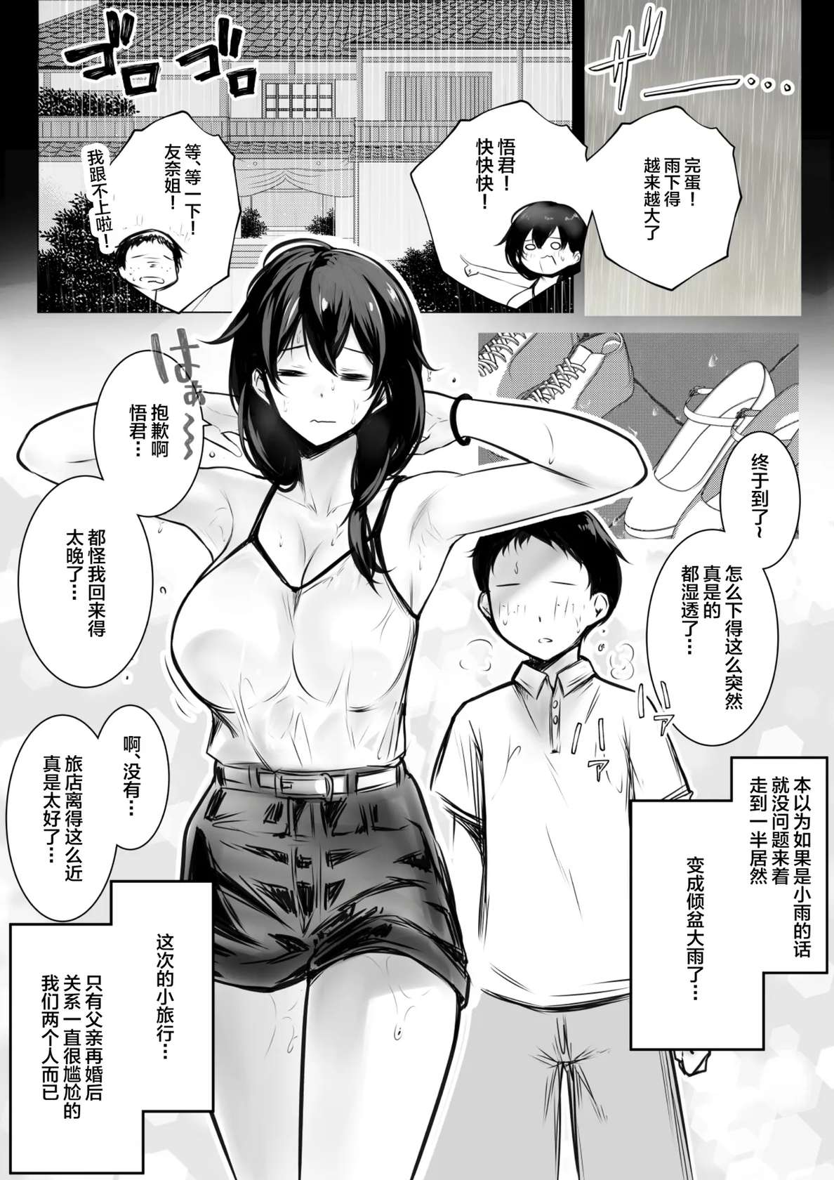 【补充28】[Akireru Shoujo (Akire)] Boku ga Saki ni Suki datta Gibo ga Yarichin no Charao-tachi ni Tanetsuke Sareru Natsu 2 [中文补充机翻]