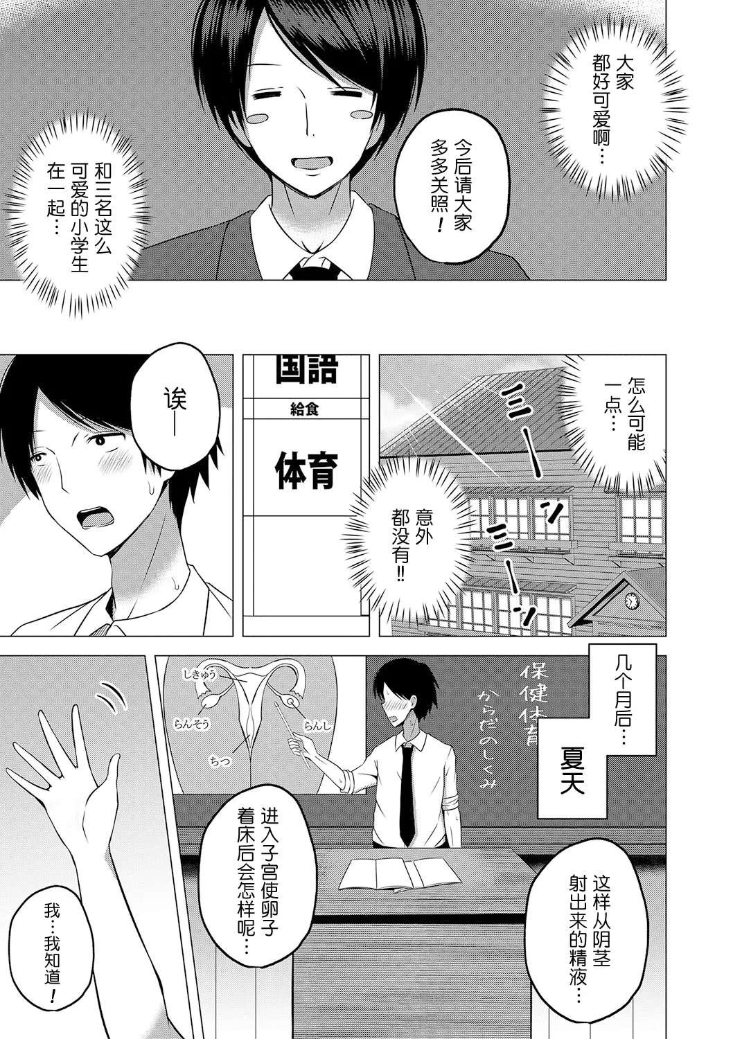 [Yurarin] Hoken Taiiku wa Jitsugi Shidou de…!? | 保健体育课要言传身教…!? (Ninshin Shoujo "Mesugaki datte Haramitai!") [Chinese] [今天开始戒色汉化] [DL版]