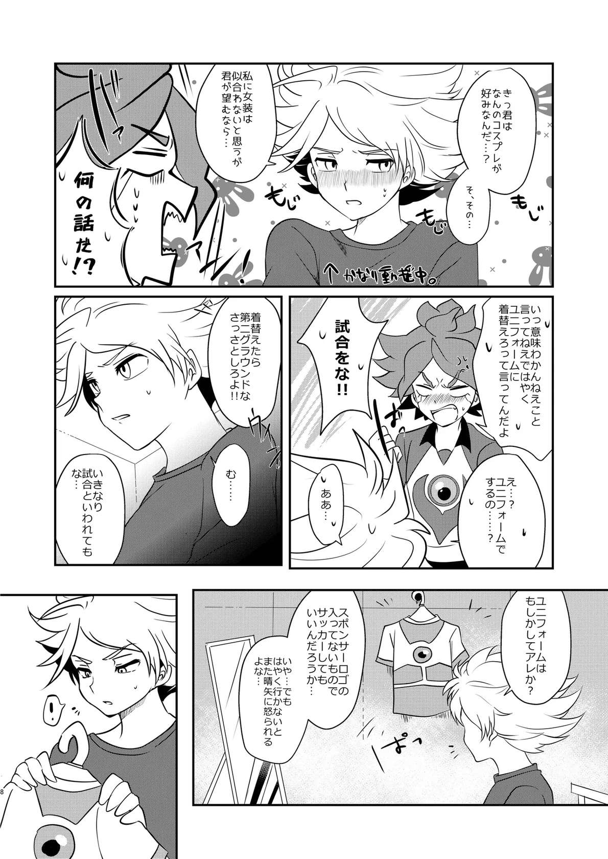 [monotone (Monomorai Monoto)] 私の知らない君を知りたい -エイリア編- (Inazuma Eleven) [Digital]