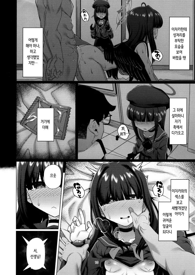 (C104) [Inu no Inugoya (Yami no Keru)] Seigi Jitsugen Iinkai no Mob-chan to Ecchi suru Hon | 정의실현부의 모브쨩과 섹스하는 책 (Blue Archive) [Korean]