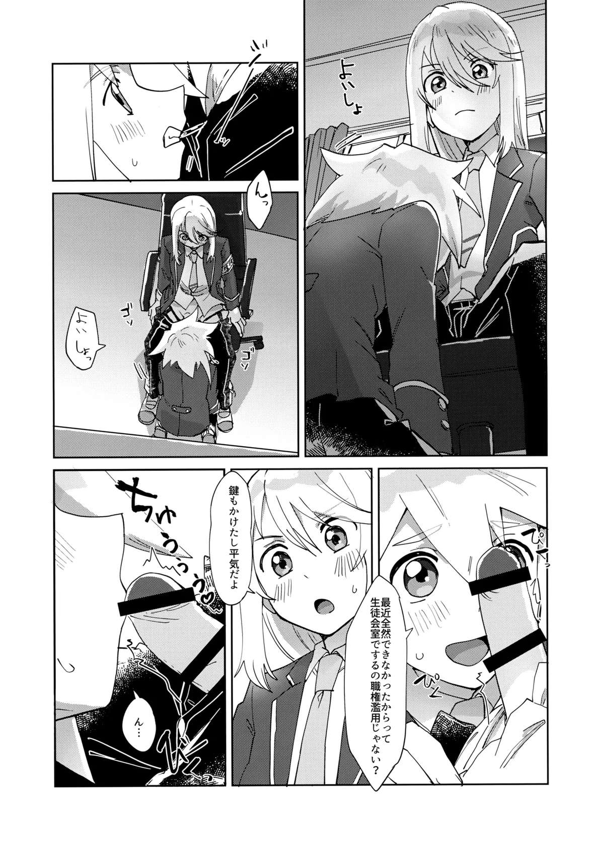 (Tales Link 27) [Yukirinrin! (Oyu)] 生徒会長と優等生 (Tales of Symphonia)