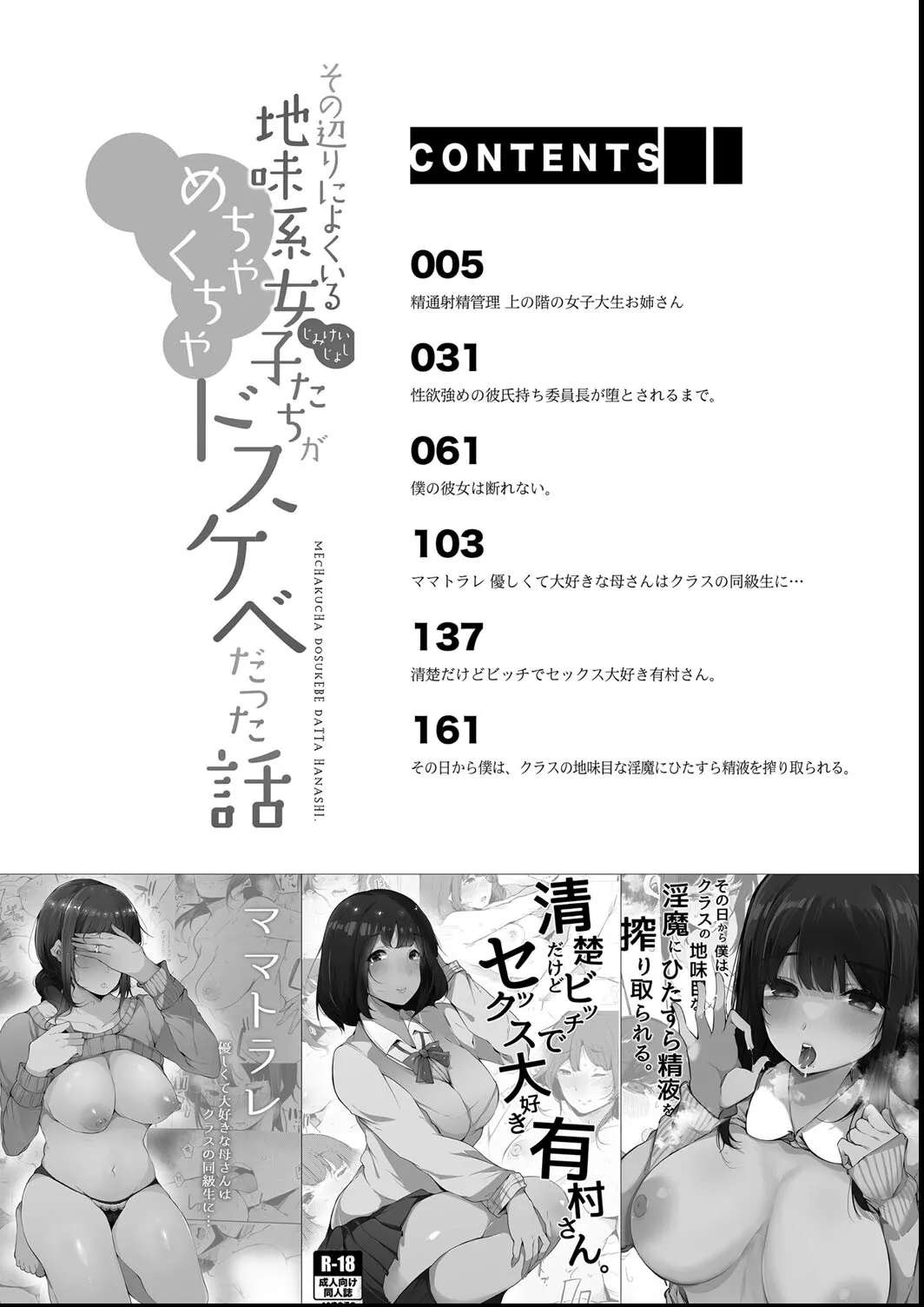 [Sakurayu Hal] Sono Atari ni Yoku Iru Jimikei Joshi-tachi ga Mechakucha Dosukebe datta Hanashi [Digital]