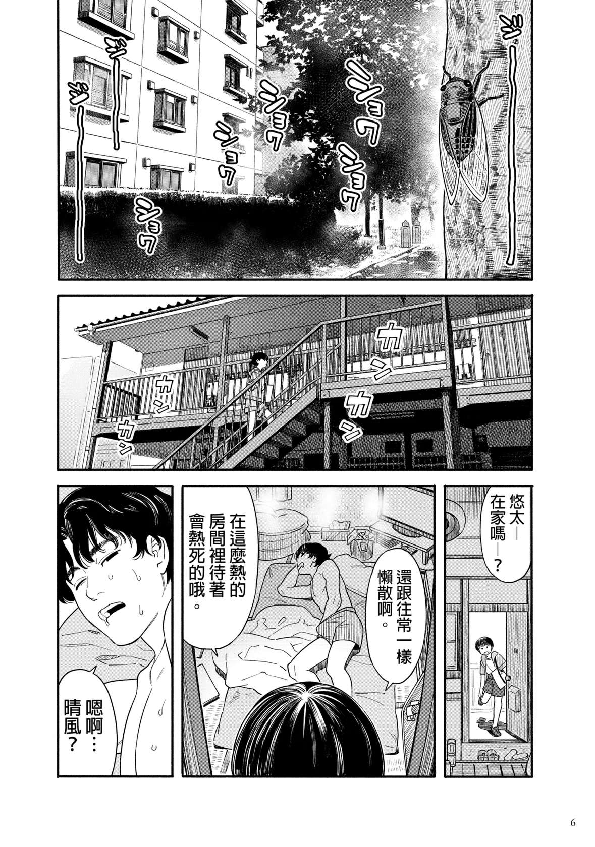 [Hamashima Saketen (Hamashima Shigeo)] Umi ni Ikou. | 去海邊吧 。[Chinese] [沒有漢化]  [Digital]