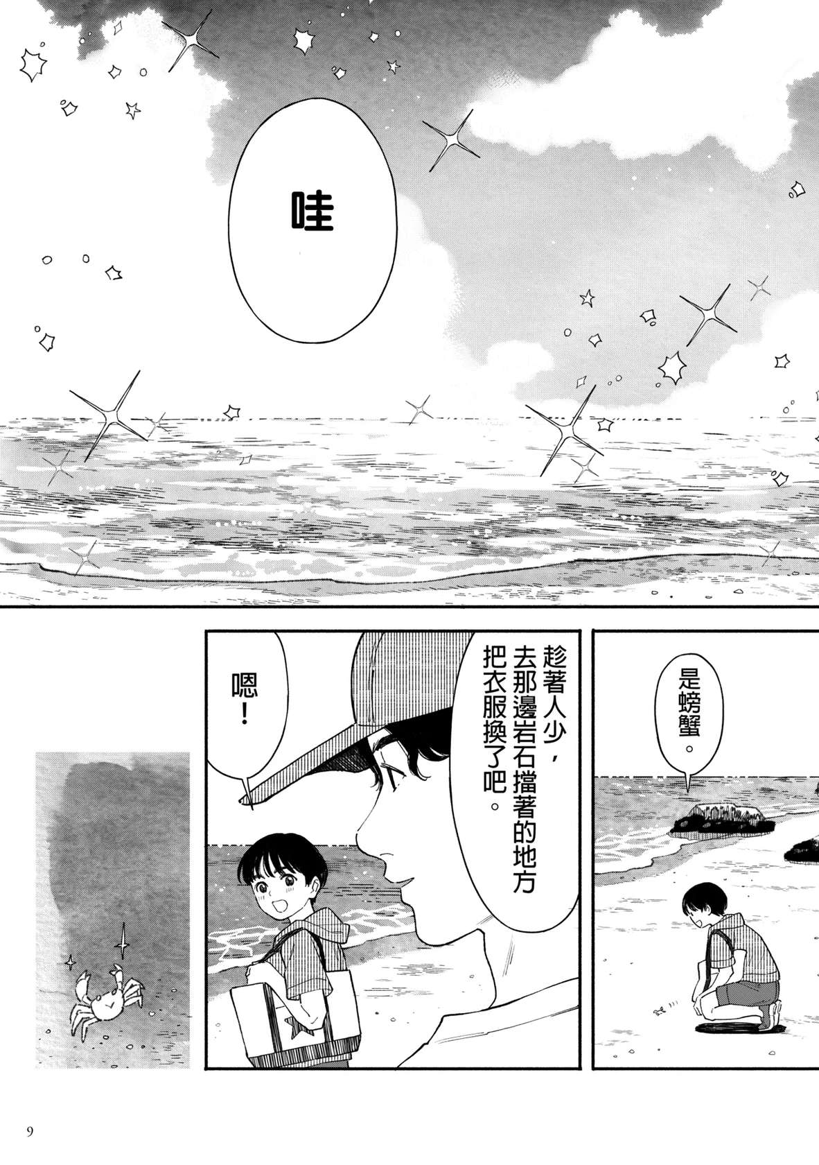 [Hamashima Saketen (Hamashima Shigeo)] Umi ni Ikou. | 去海邊吧 。[Chinese] [沒有漢化]  [Digital]