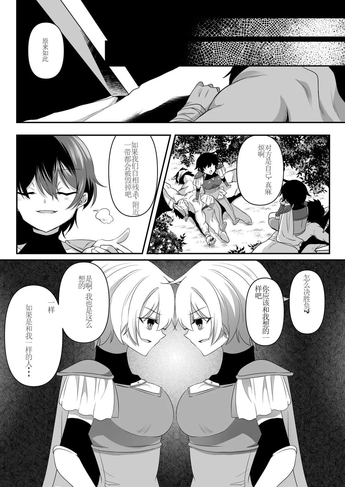 [Ippeisotsu (Attori Rei)] Toaru Onna Kishi no Bunretsu Nichijou [Chinese] [玉青争汉化]