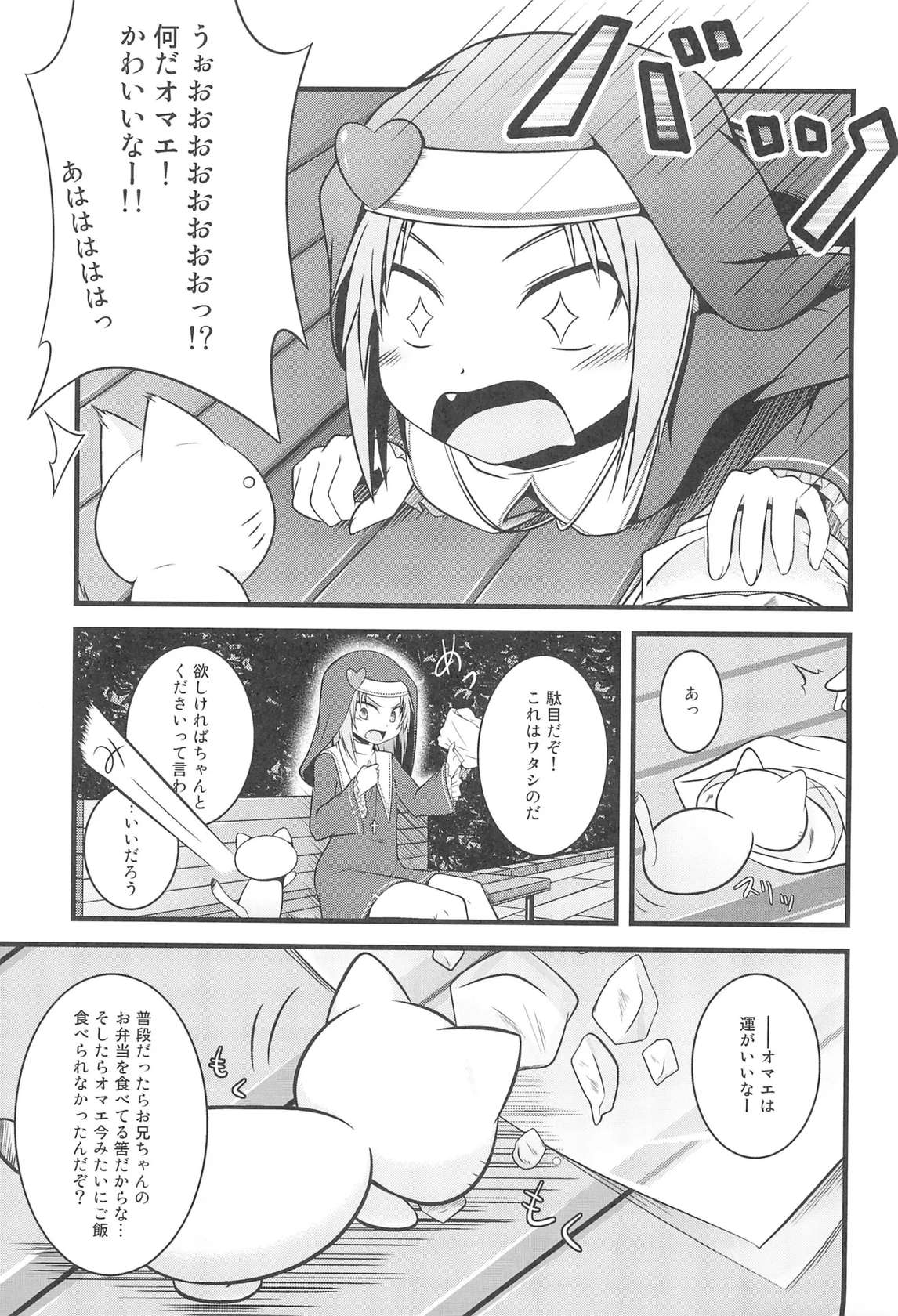 (COMIC1☆5) [Split Second (Kaiware)] Nanoda!! (Boku wa Tomodachi ga Sukunai)