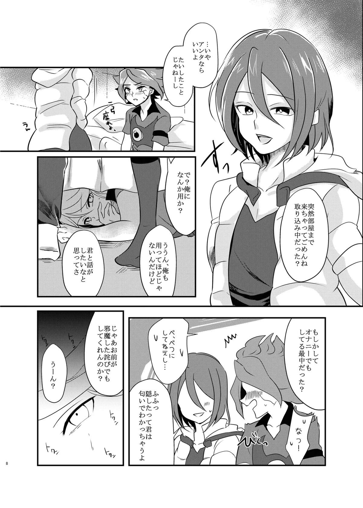 [monotone (Monomorai Monoto)] 氷に似た感応 (Inazuma Eleven) [Digital]