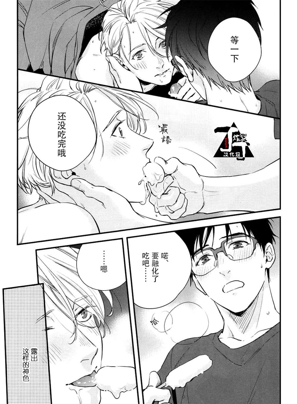 (C94)  [OJmomo (yoshi)] Natsu no Hi no. | 夏天。 (Yuri!!! on ICE) [Chinese] [丁丁炸裂汉化组]