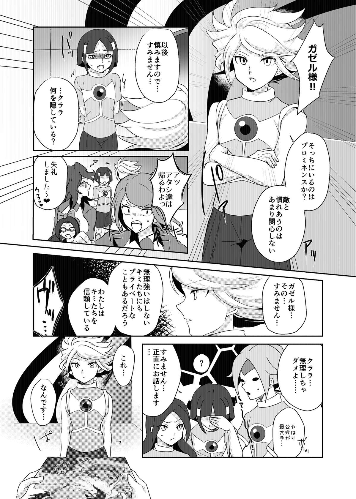 [monotone (Monomorai Monoto)] うすいほんS (リメイク版) (Inazuma Eleven) [Digital]