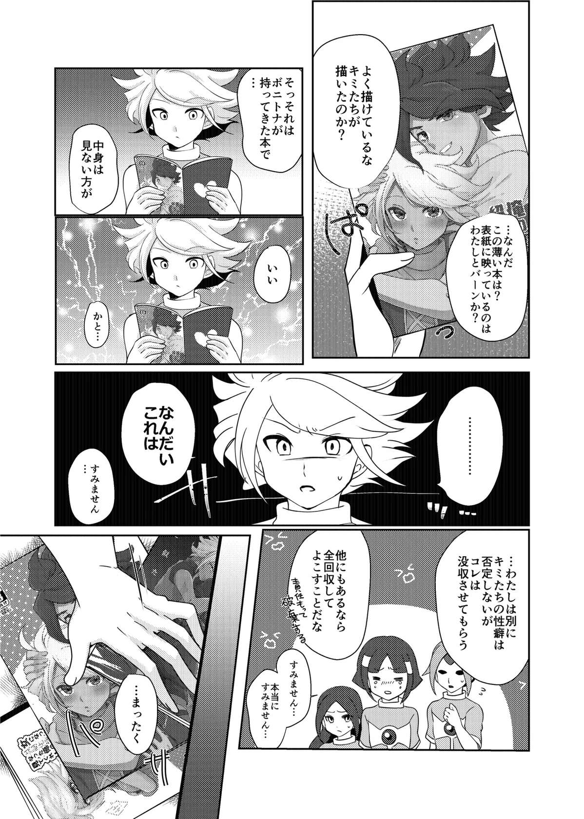 [monotone (Monomorai Monoto)] うすいほんS (リメイク版) (Inazuma Eleven) [Digital]