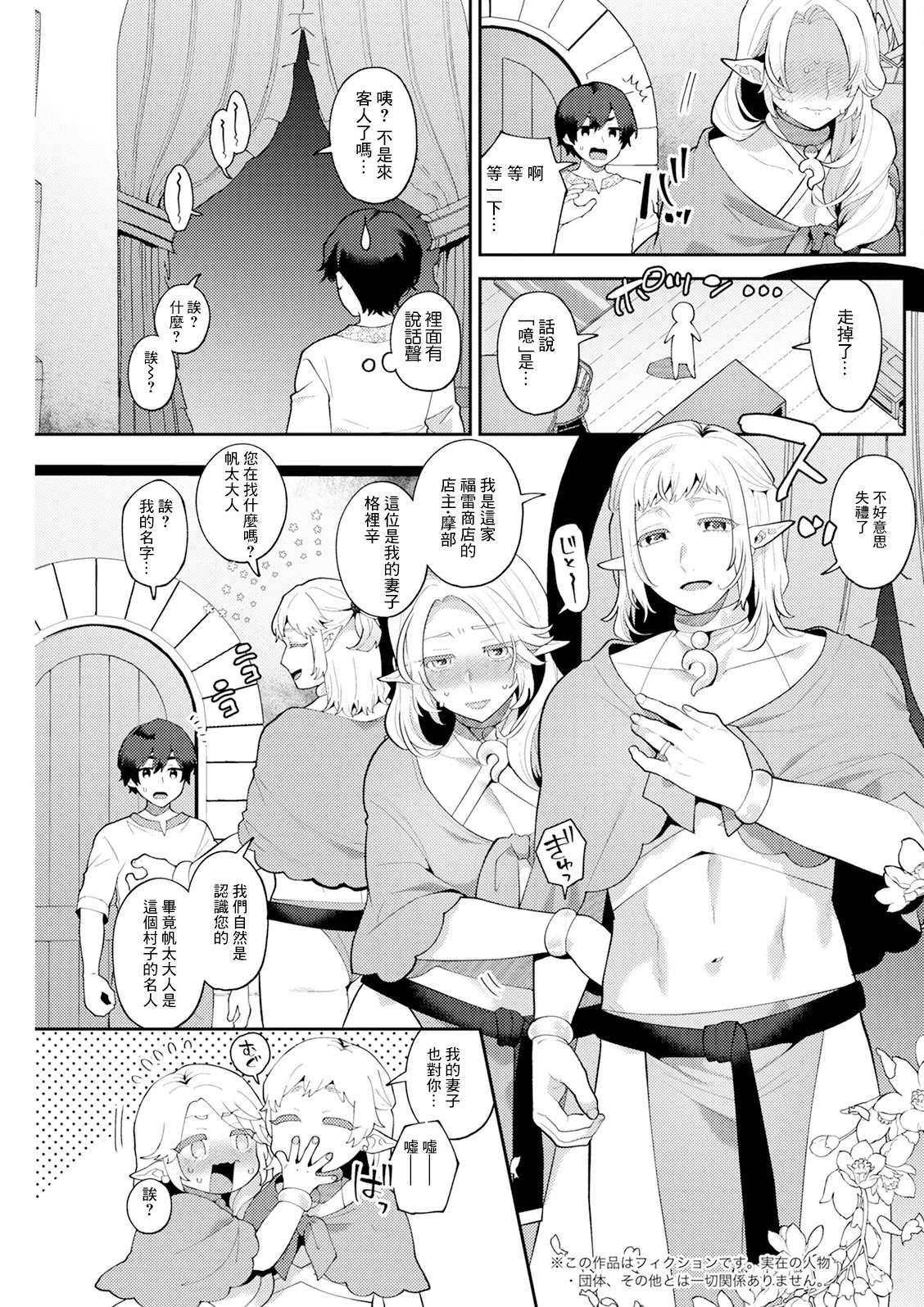 [Mogiki Hayami] Hariyamada Bonta to Hitozuma Elf no Sato Ch. 4 (Action Pizazz 2024-02) [Chinese] [Digital]