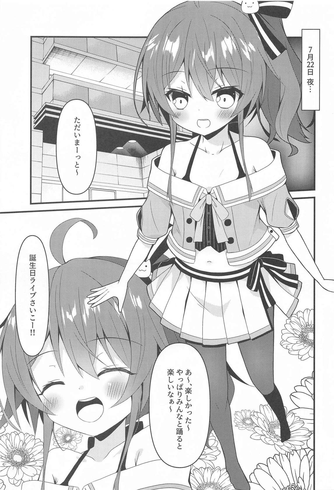 (C102) [Neko Daifuku (Nekono Shiro)] Seiso to Shokushu to Kitsune (Natsuiro Matsuri, Shirakami Fubuki)