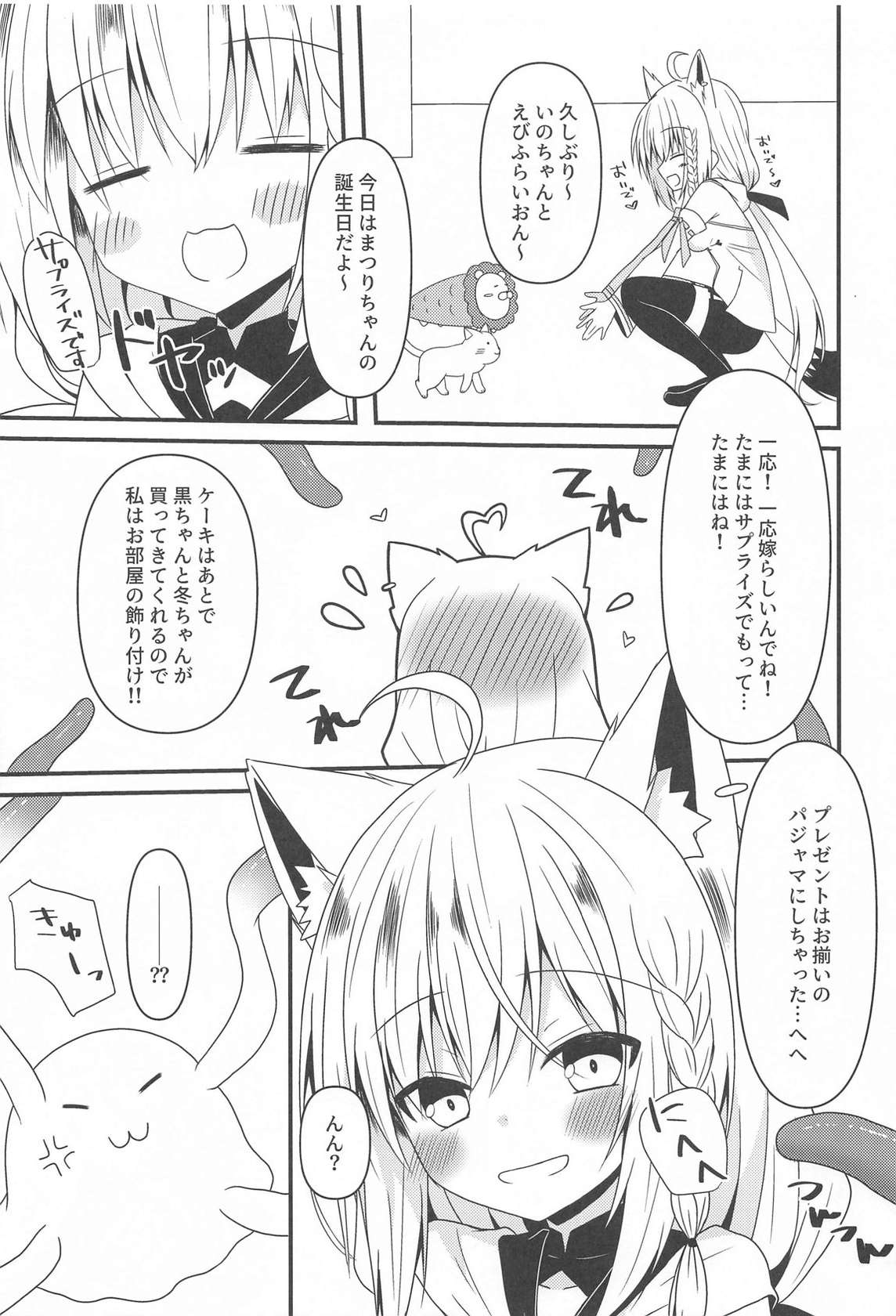 (C102) [Neko Daifuku (Nekono Shiro)] Seiso to Shokushu to Kitsune (Natsuiro Matsuri, Shirakami Fubuki)